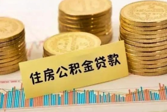 扶余离职了可以取出公积金吗（离职后是否可以取出公积金）